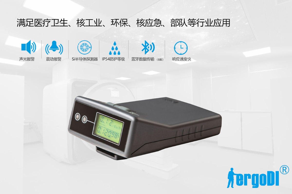 個(gè)人劑量測(cè)量儀（RJ31-8108）