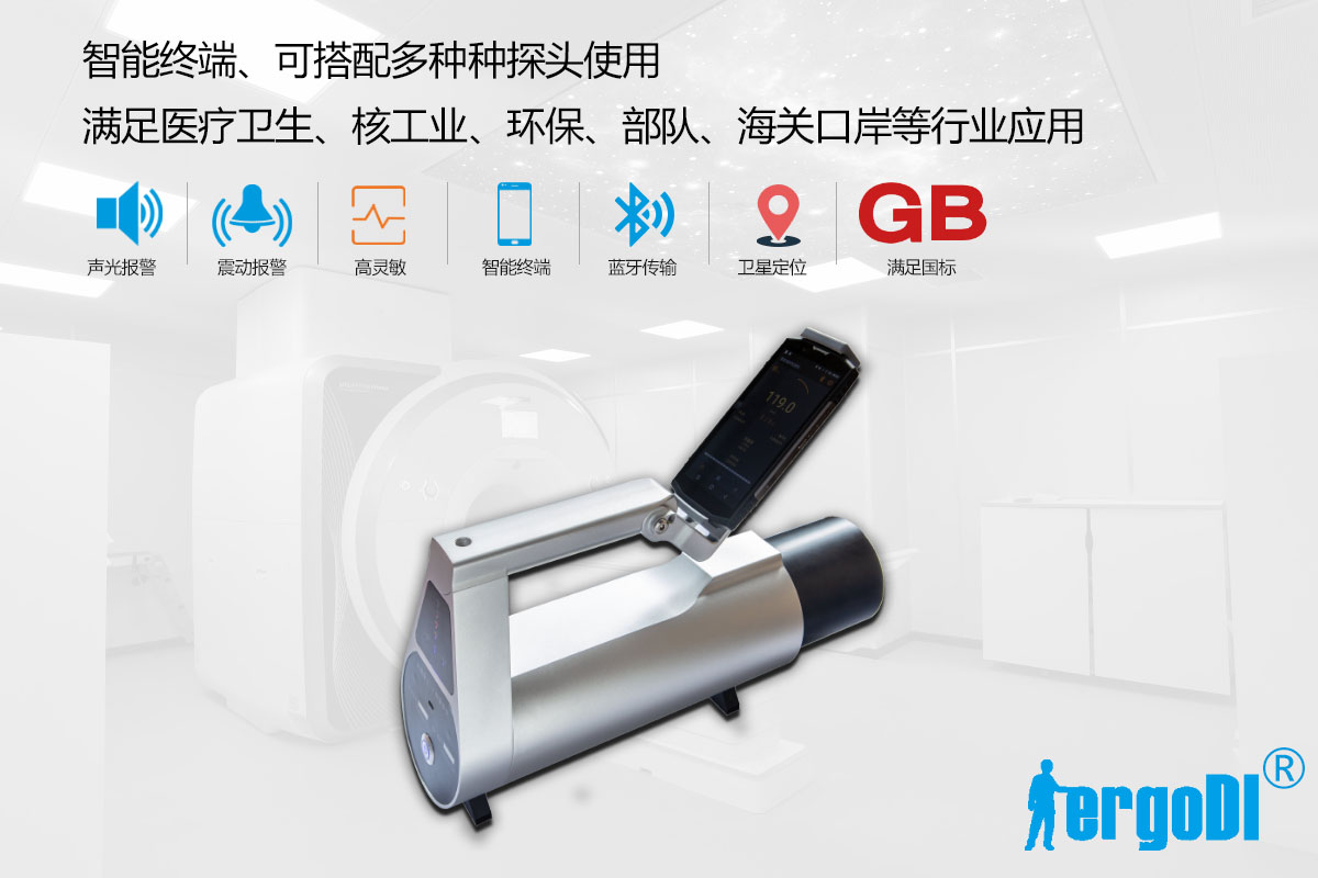 智能化X 、γ輻射測量儀（ RJ32-2102P ）