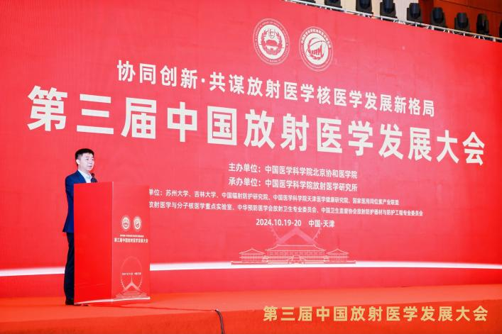 上海仁機(jī)丨第三屆中國(guó)放射醫(yī)學(xué)發(fā)展大會(huì)圓滿落幕！
